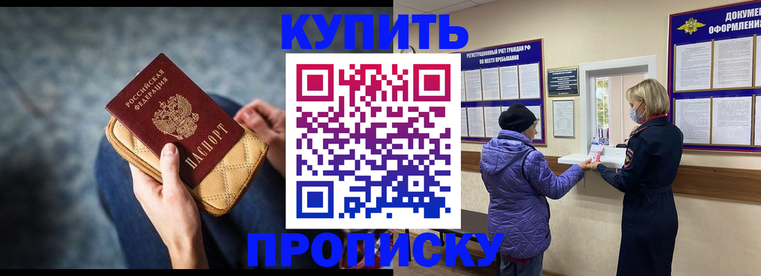 прописка законно в Меленках