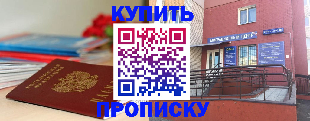 временная регистрация законно в Меленках