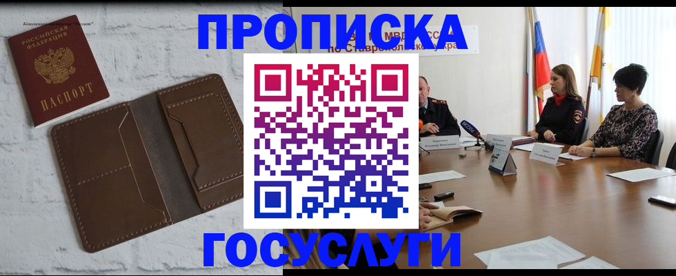 прописка законно в Меленках