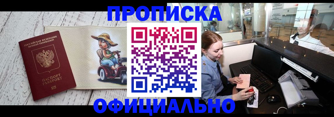 временная регистрация законно в Меленках